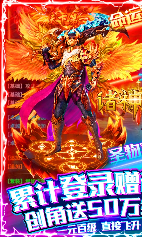 诸神国度（万元特权）游戏截图1