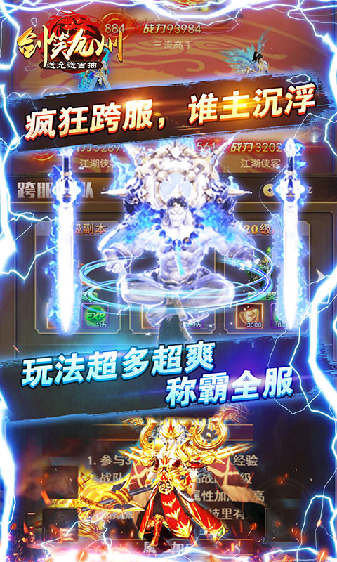 剑笑九州（送充送百抽）游戏截图5
