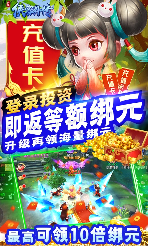 侠客外传(送千元充值)游戏截图4