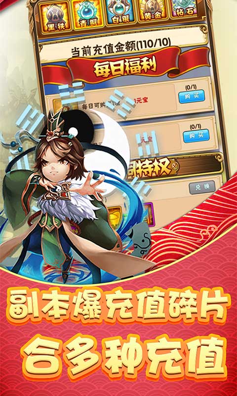调教三国（送海量特权）游戏截图3