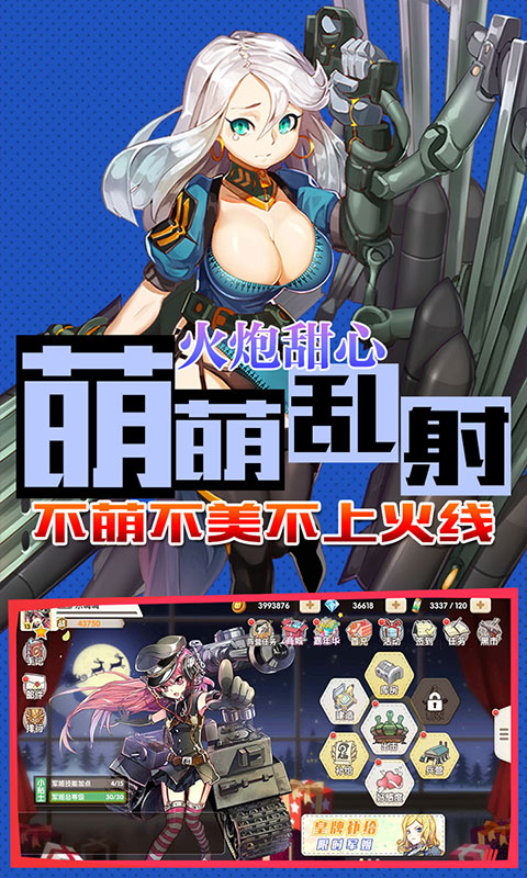小小军姬（送百抽）游戏截图3