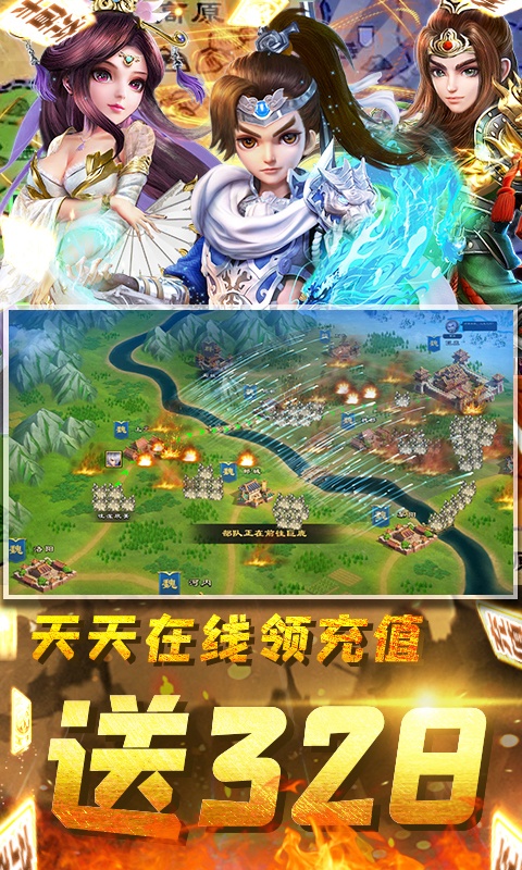 三国很忙（送328充值）游戏截图3