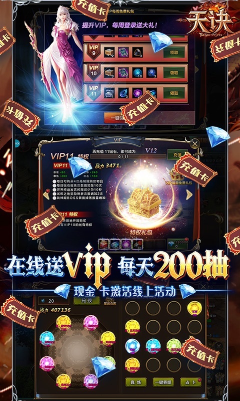 天诀（送海量充值）游戏截图4