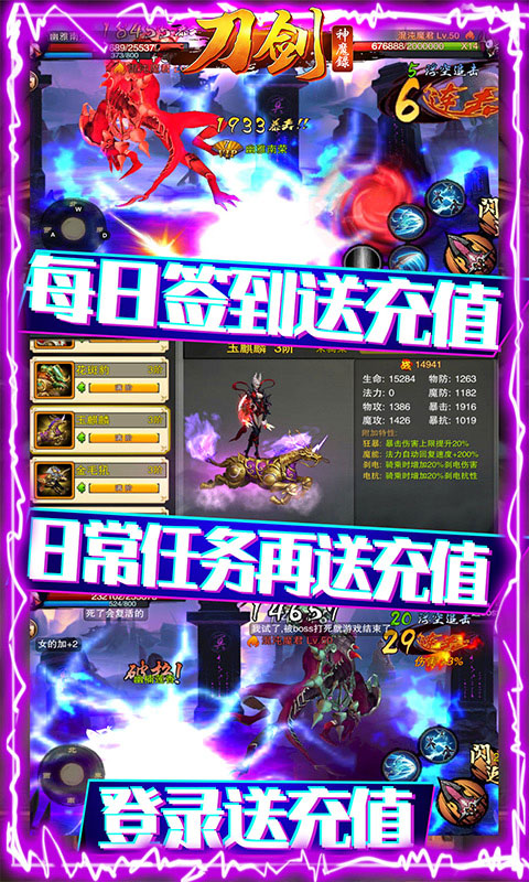 刀剑神魔录（送海量真充）游戏截图3