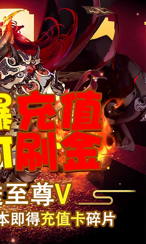 西域降魔（超爽爆充值）游戏截图2