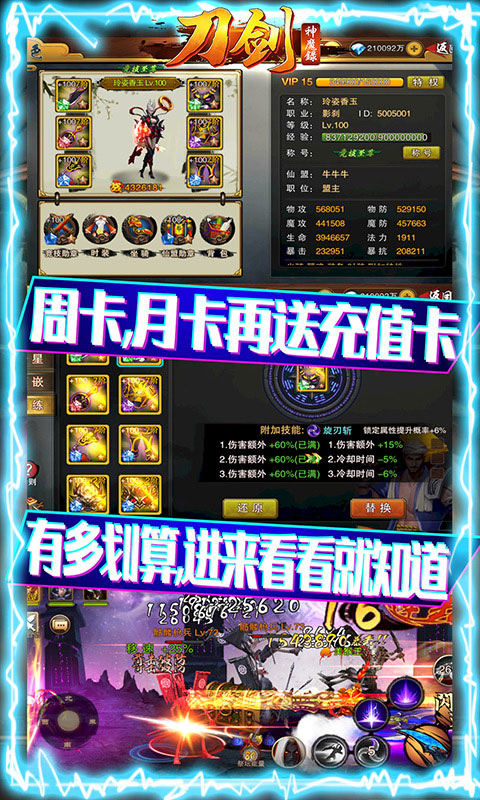 刀剑神魔录（送海量真充）游戏截图5
