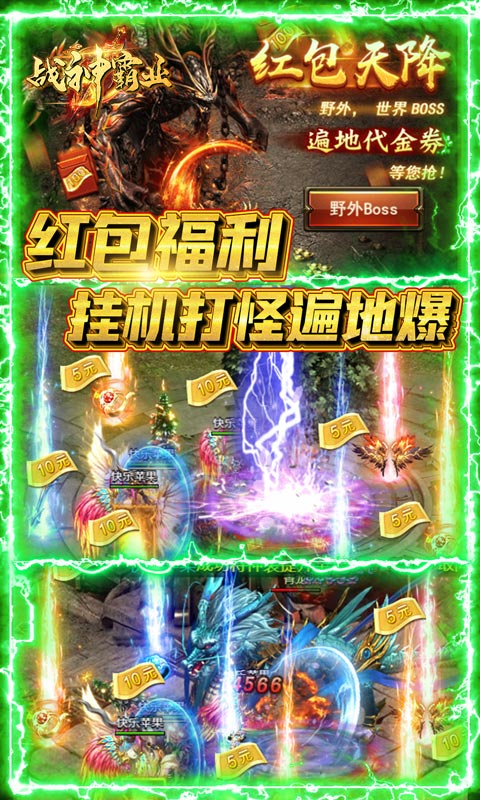 战神霸业（狂抽猛送特权）游戏截图4