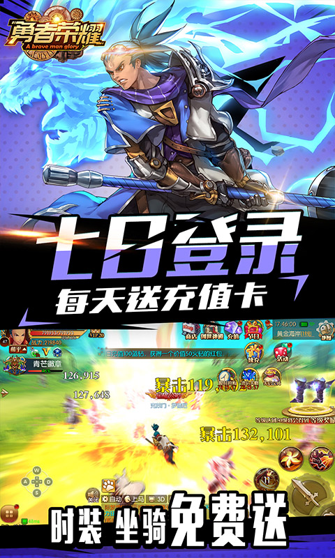 勇者荣耀（每日爆千充）游戏截图4