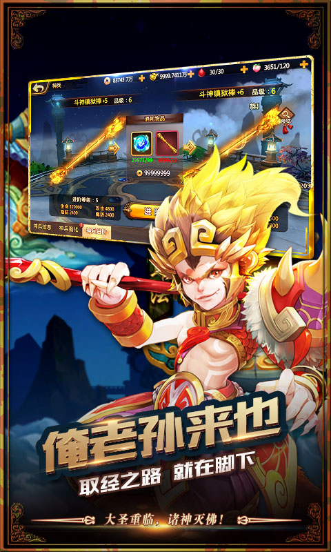 我的西游（送648充值）游戏截图1