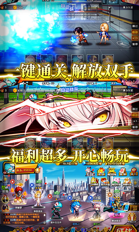 超次元觉醒（送GM特权）游戏截图5