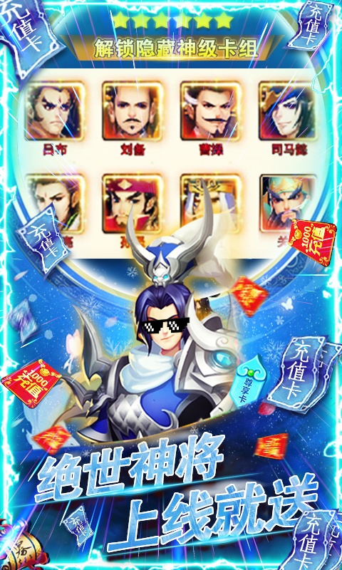 三国群将传(送千抽)游戏截图4