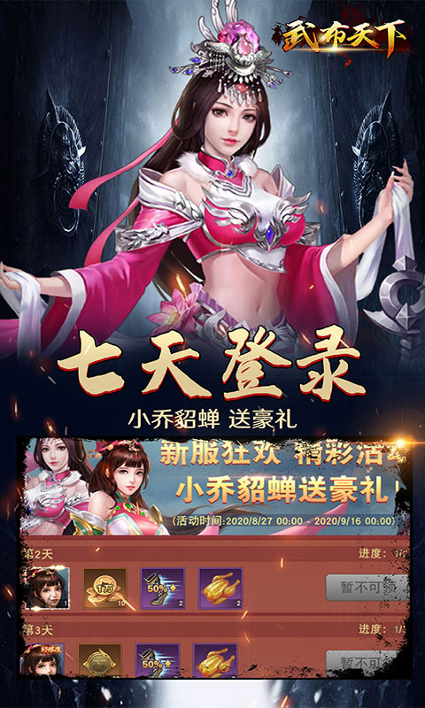 武布天下（送充值648）游戏截图4