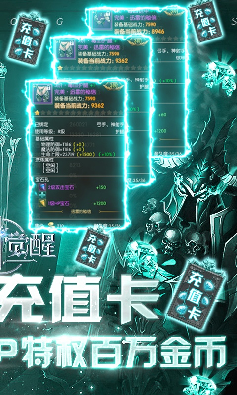 元素觉醒（送1888充值）游戏截图2