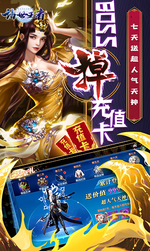 诸世王者（送海量充值）游戏截图5