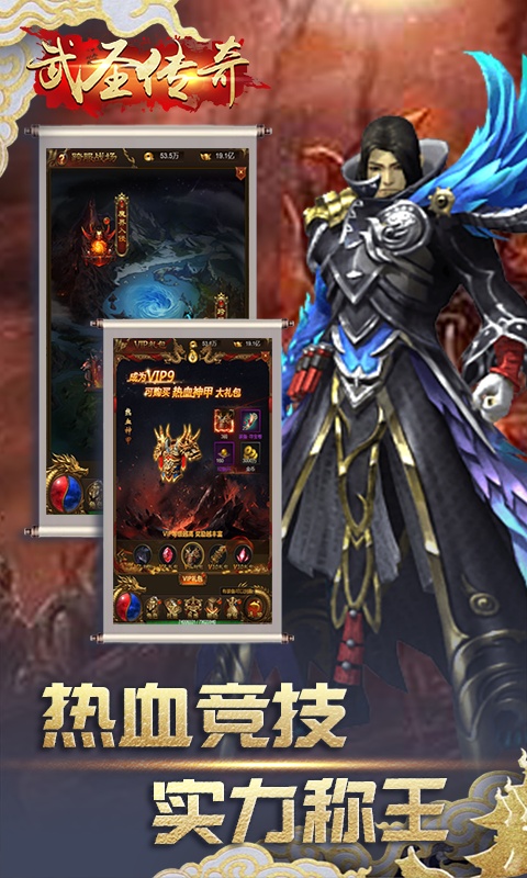 武圣传奇（送万元充值）游戏截图5