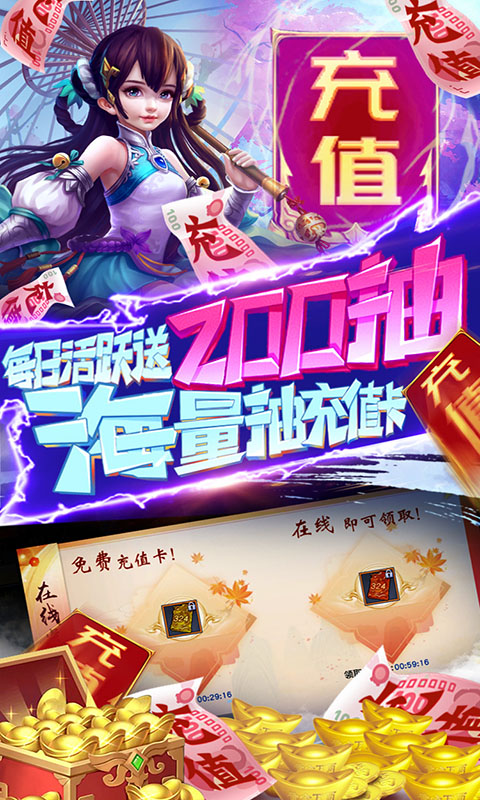 听游江湖(送海量充值)游戏截图3