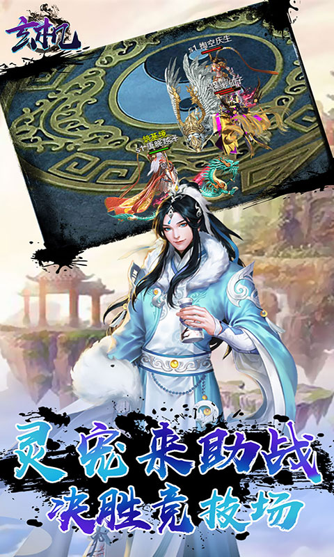 玄机（送GM海量充）游戏截图4