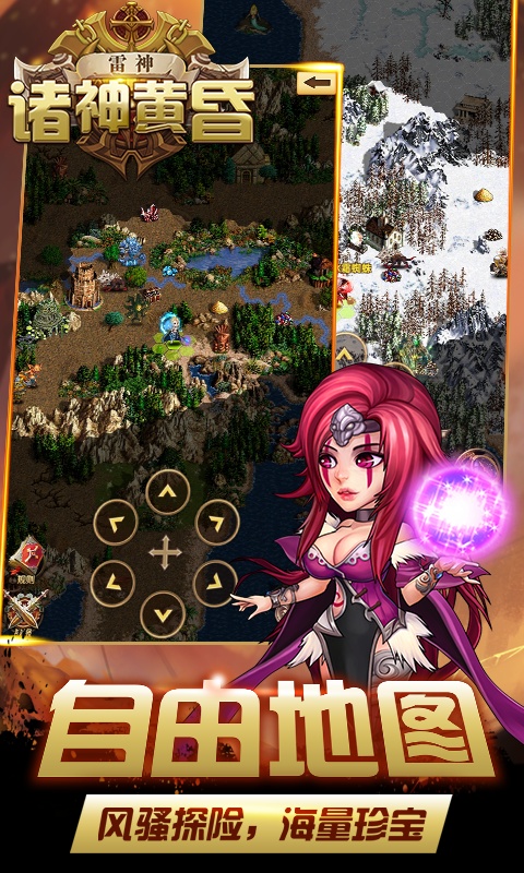 诸神黄昏：雷神（商城特权）游戏截图3