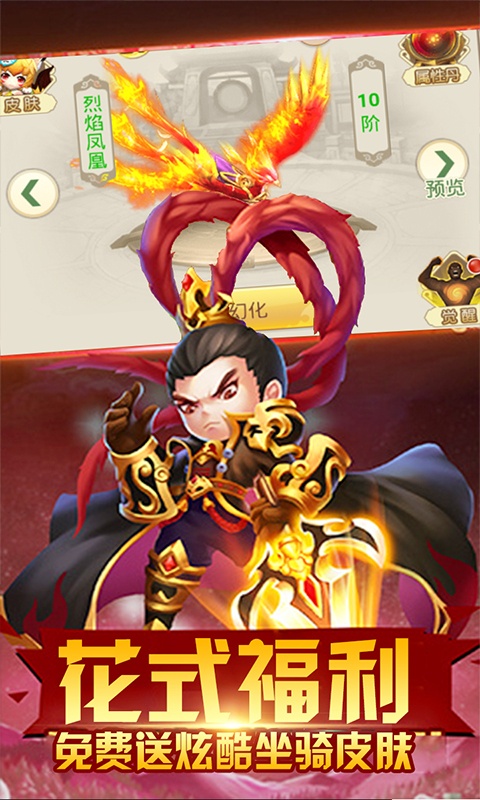 天天怼三国(送万元充值)游戏截图5