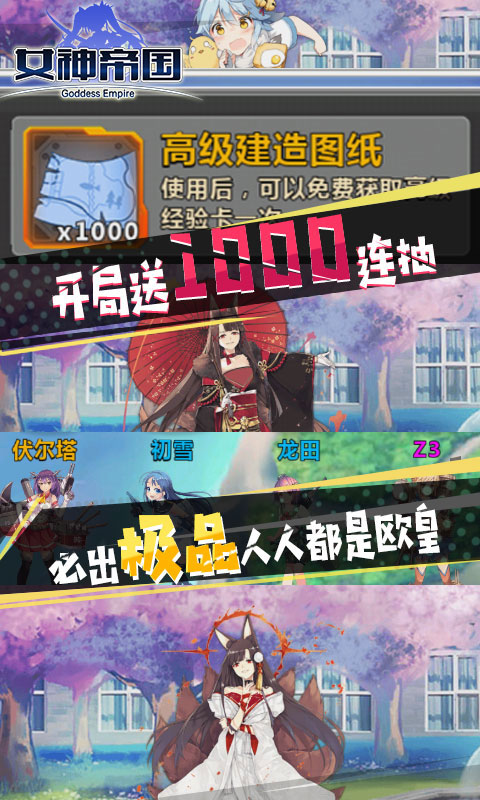 女神帝国（送2696充值）游戏截图3