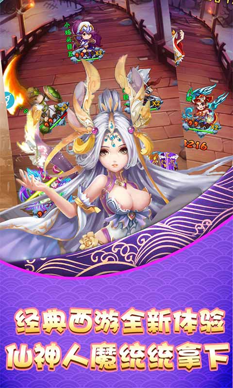 西域降魔(超爽爆充值)游戏截图5