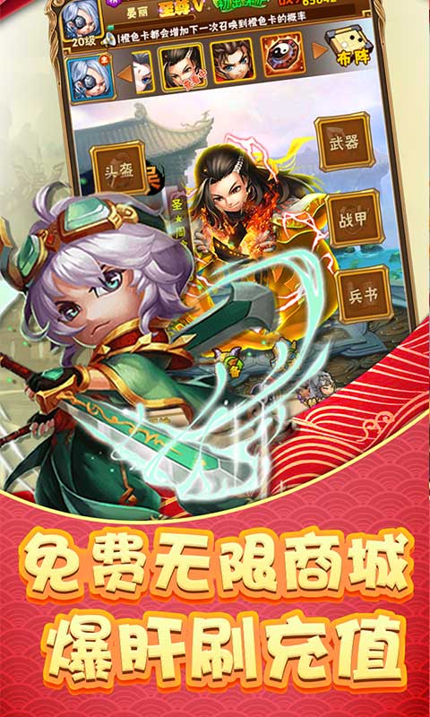 调教三国(送海量特权)游戏截图4