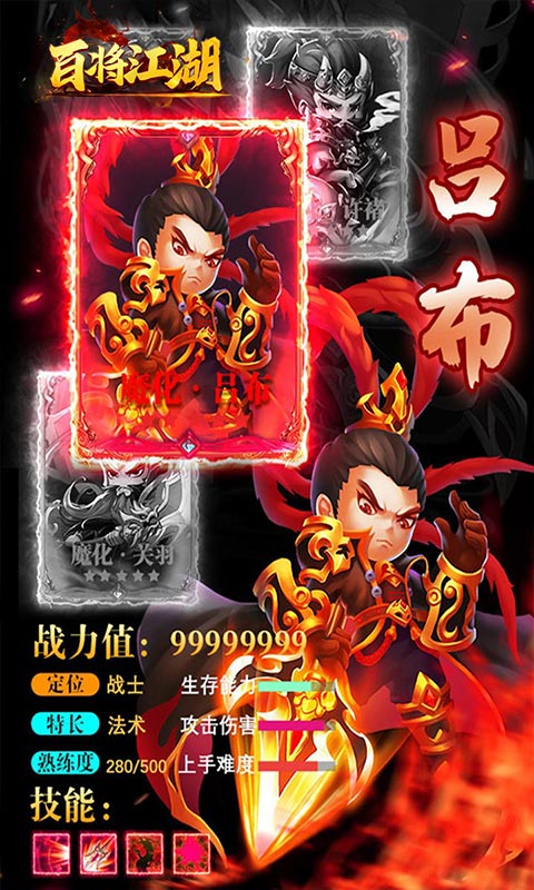 百将江湖（送红将赵云）游戏截图1