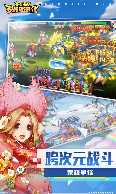 究极数码进化（签到送真充）游戏截图4