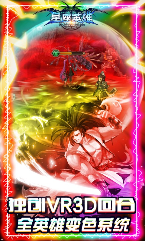 星座英雄(领千抽福利)游戏截图2