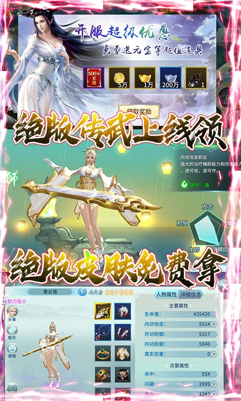 千年之梦（送千元充值）游戏截图4