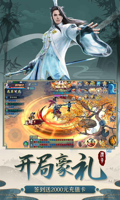 剑侠传奇（送2000元充值）游戏截图1