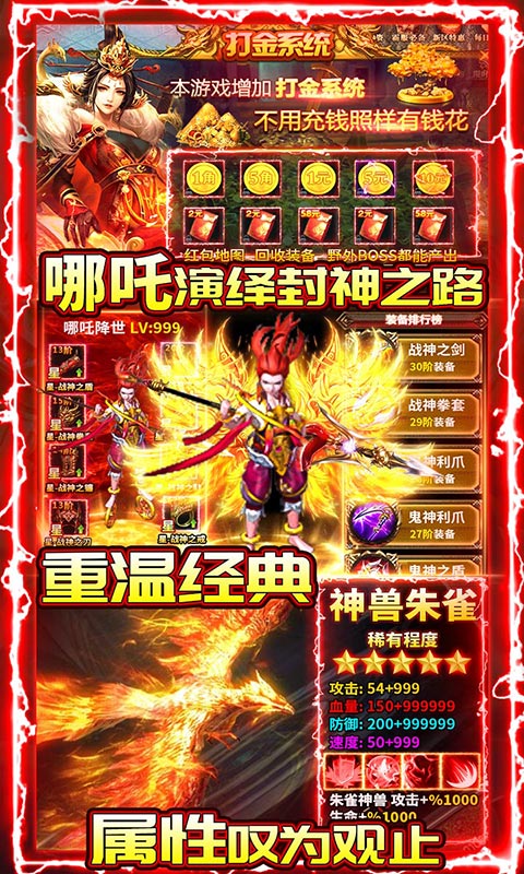 热血封神(送1000充值)游戏截图5