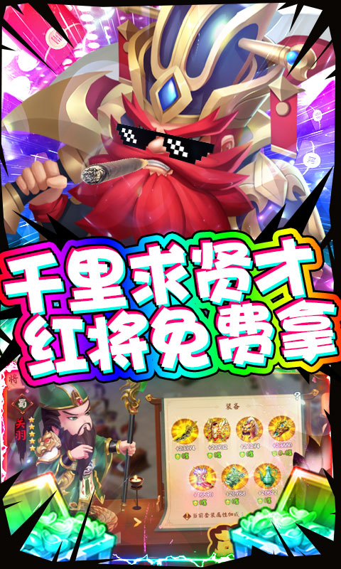三国大亨（天天送红包）游戏截图5