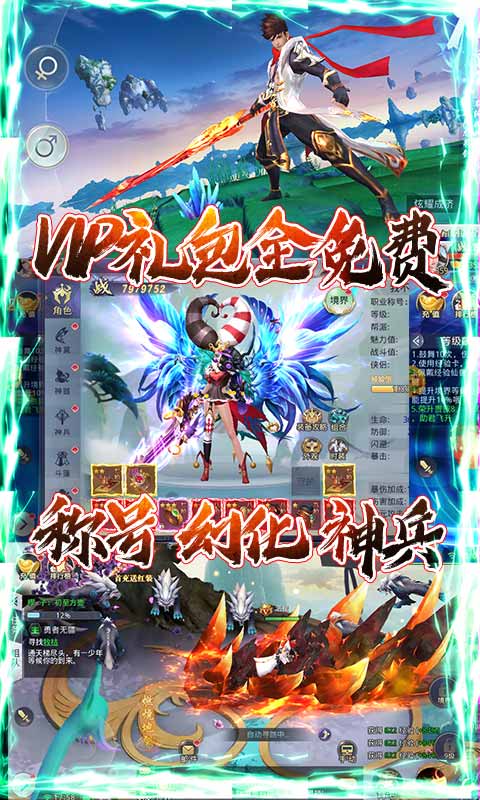 混元劫（送海量充值）游戏截图3