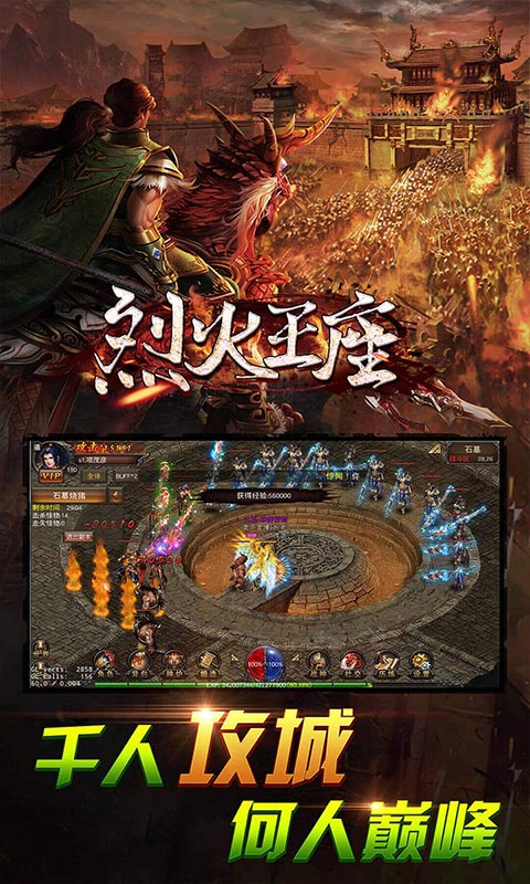 烈火王座(星耀特权)游戏截图2