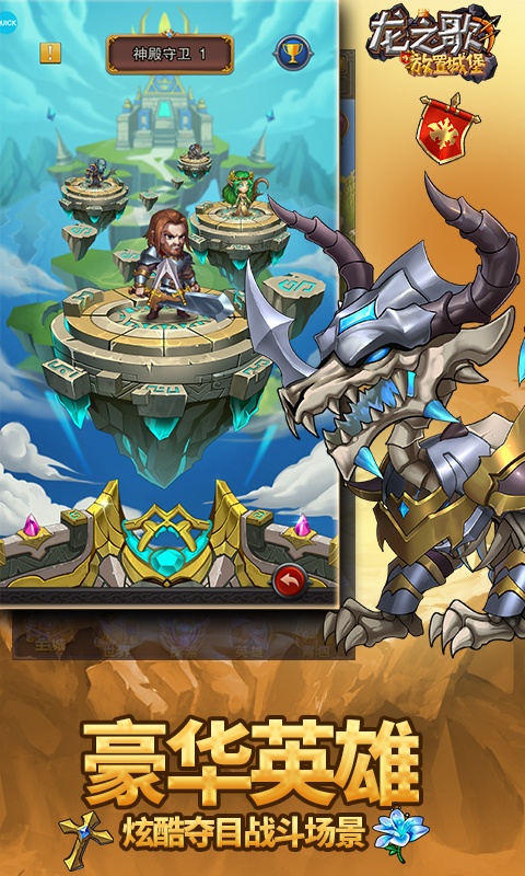 龙之歌（放置城堡）游戏截图2