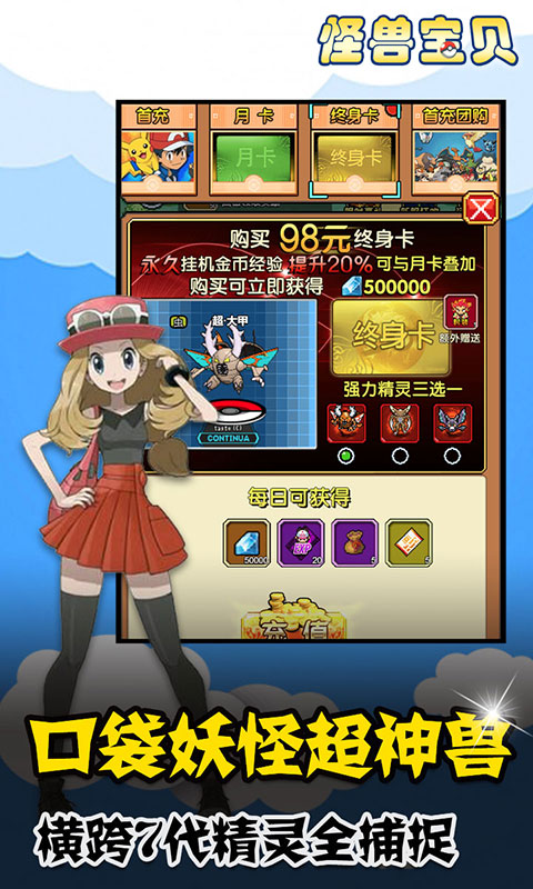 怪兽宝贝(至尊特权)游戏截图5