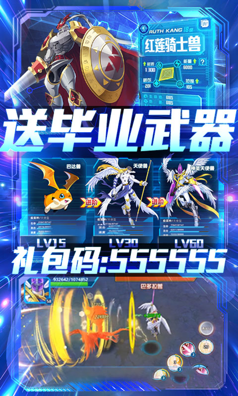 数码暴龙：激战（送1000连抽）游戏截图4