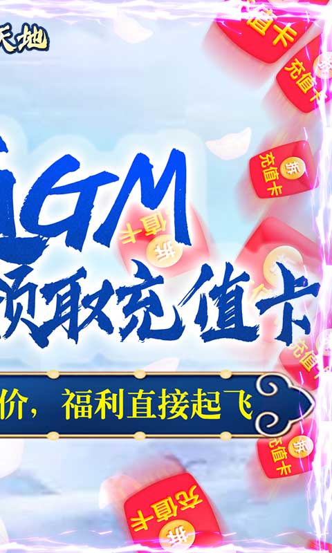 逍遥天地（送GM充值卡）游戏截图2