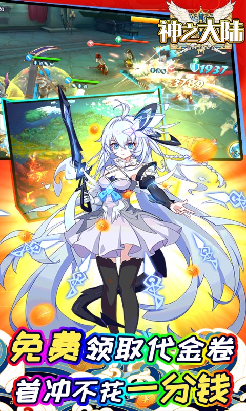 神之大陆(送万元充值)游戏截图5