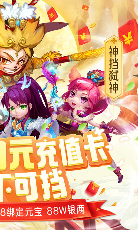 大圣神威（送2020元白漂）游戏截图2