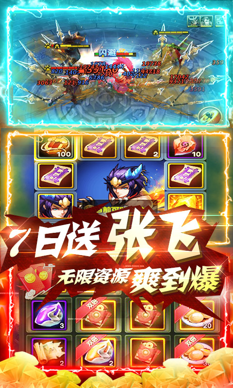 不朽三国（百抽特权）游戏截图4