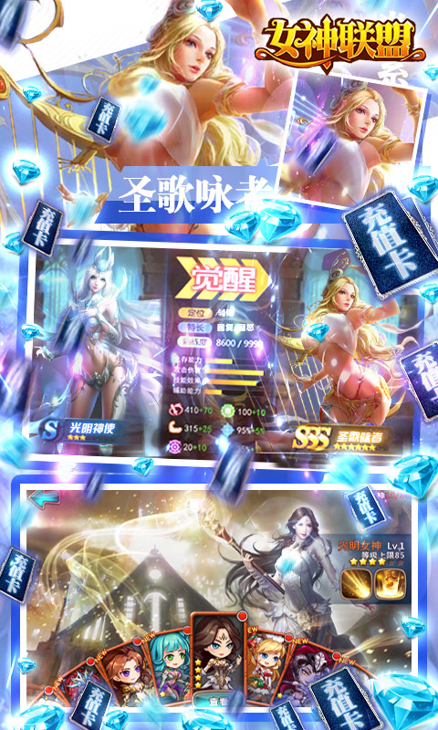 女神联盟（送1000充值）游戏截图5