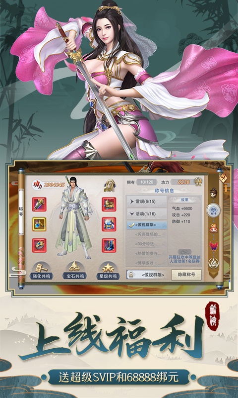 剑侠传奇（送2000元充值）游戏截图3