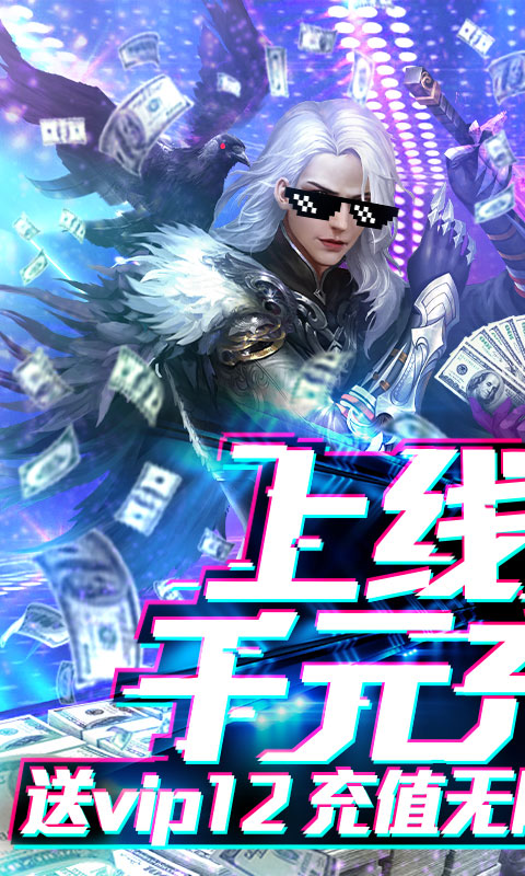 烈焰飞雪（送千元充值）游戏截图1