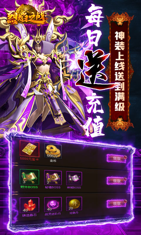 烈焰之战(终极爆红包)游戏截图5