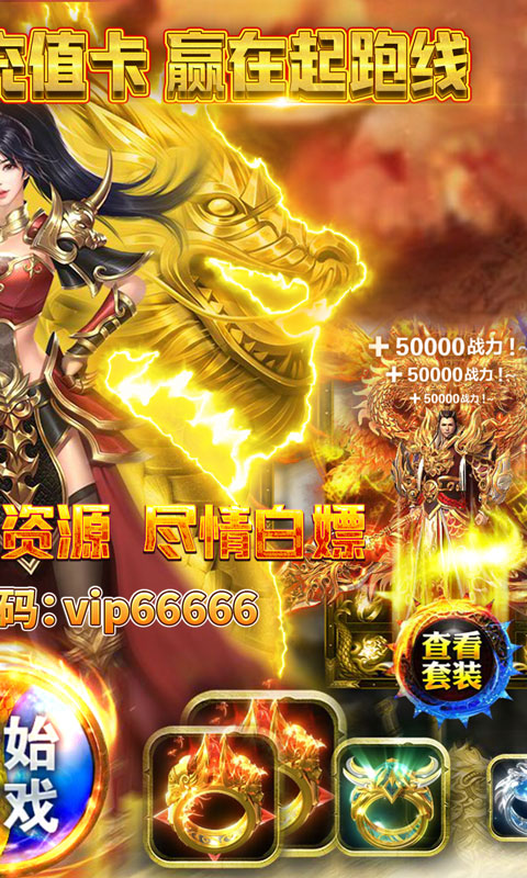 战神霸业（狂抽猛送特权）游戏截图2