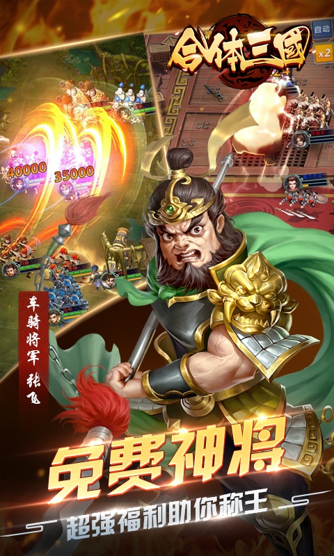 合体三国（送千元充值）游戏截图5