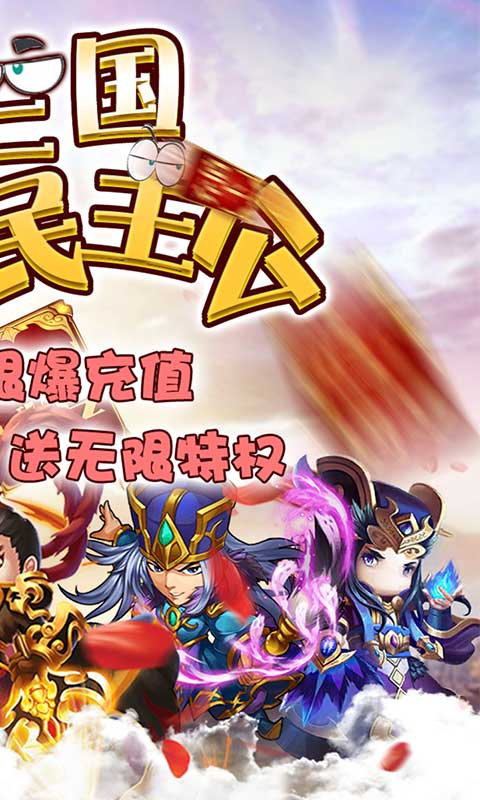 调教三国（送海量特权）游戏截图2