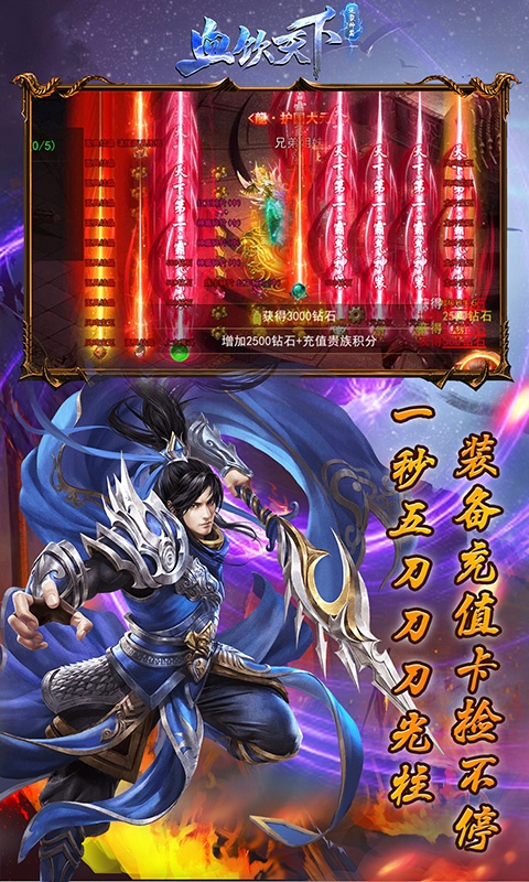 血饮天下(送爆裂神符)游戏截图5